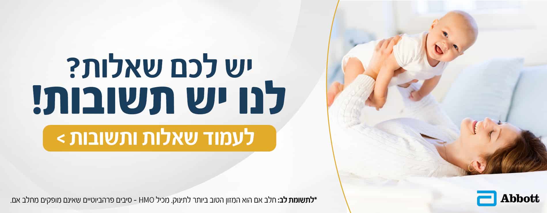 באנר פרסומי - יש לכם שאלות? לנו יש תשובות