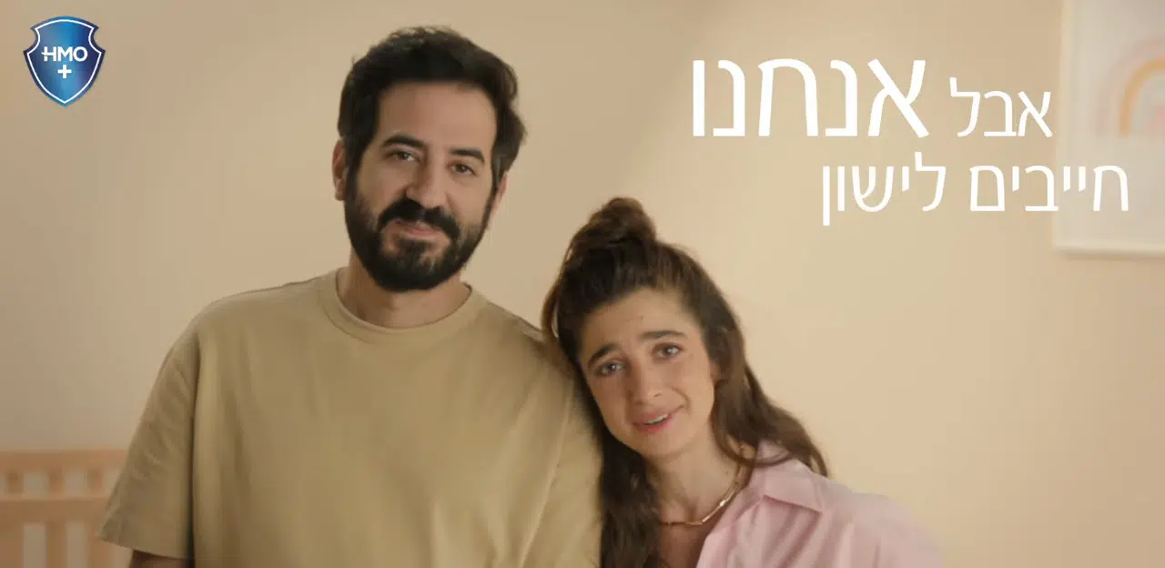 מתוך סרטון פרסומת: סימילאק שומרים עליהם מבפנים